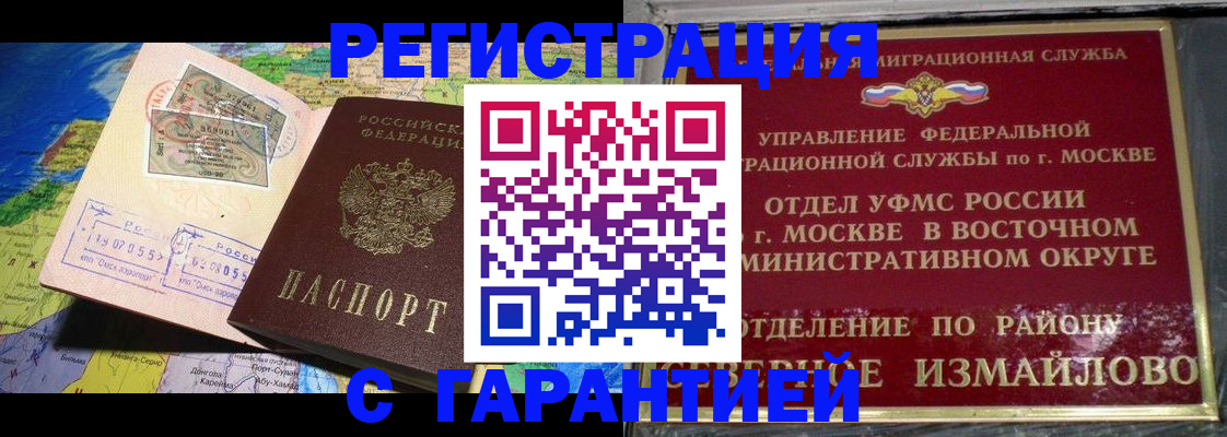 прописка штамп в Севастополе