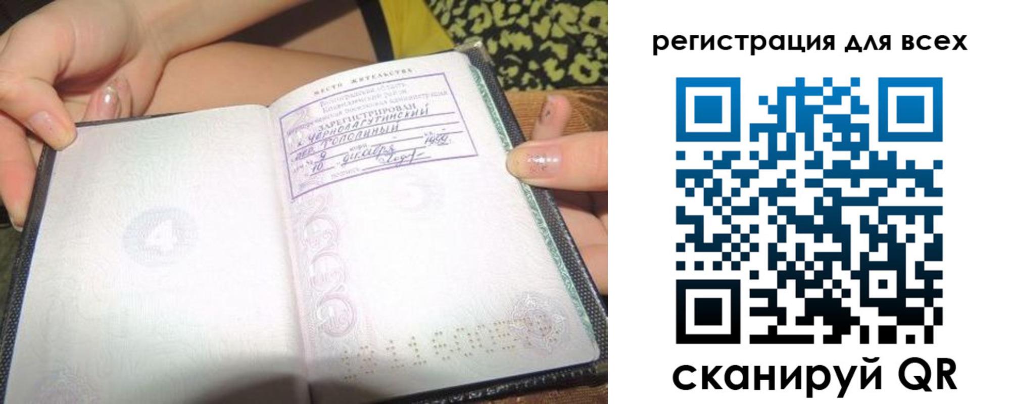 прописка в Севастополе