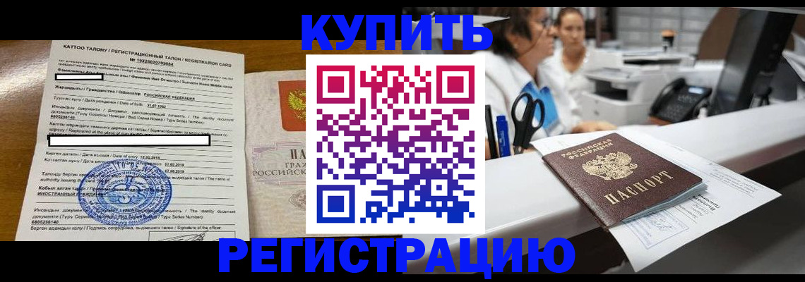 временная регистрация надежно в Севастополе