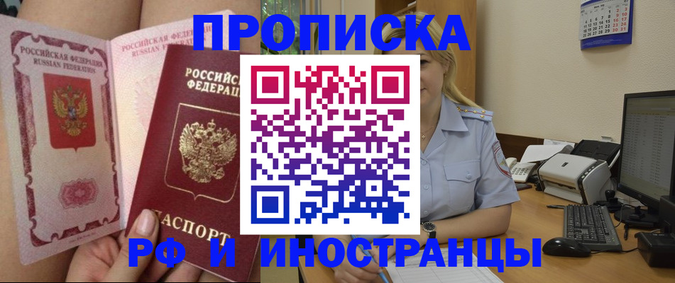 прописка для работы в Севастополе