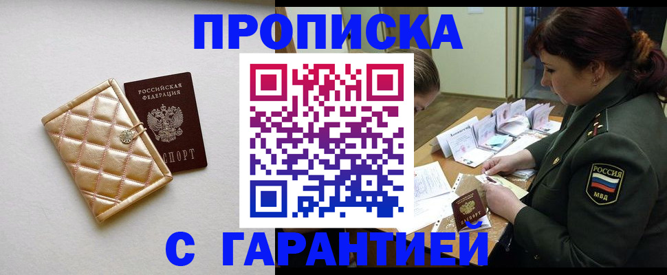 прописка в квартире в Севастополе