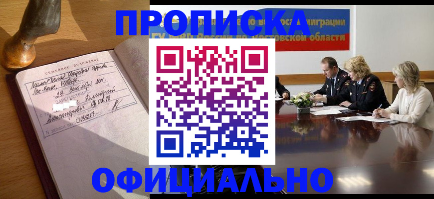прописка гарантия в Севастополе
