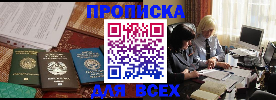 временная регистрация собственник в Севастополе